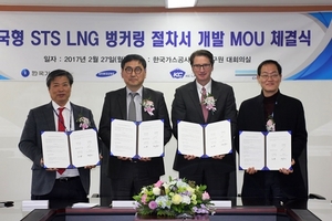 [NSP PHOTO]한국가스공사, LNG 벙커링 절차서 개발 업무 협약 체결