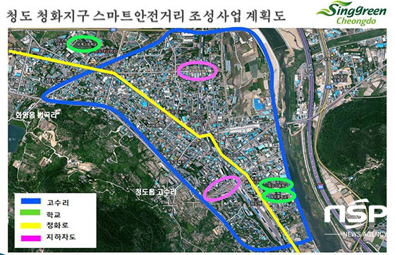 NSP통신-스마트 안전거리, 청도군 청화지구