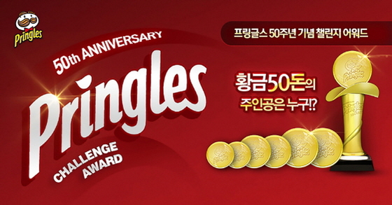 NSP통신-2017 프링글스 챌린지 어워드 개최 (프링글스 제공)