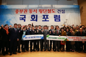 [NSP PHOTO]중부권 동서 횡단철도 건설 위한 국회포럼 개최