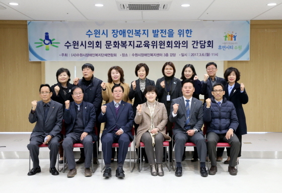 [NSP PHOTO]수원시의회, 장애인복지 발전위한 현안 논의
