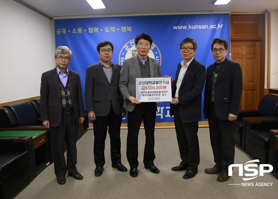 [NSP PHOTO]군산대 해양바이오 교수 4인, 대학발전기금 기부