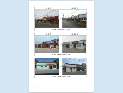 NSP통신-간판이 아름다운 거리 조성 사업 전·후 사진. (경기도)