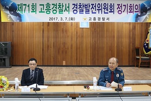 [NSP PHOTO]고흥경찰서, 학교폭력 근절 위한 경찰발전위원회 개최
