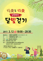[NSP PHOTO]경북관광공사, 12일 보문호반 달빛걷기 개최