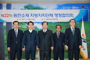 [NSP PHOTO]제22차 원전소재 지자체 행정협의회 울진서 열려