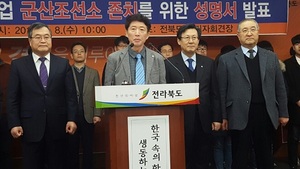 [NSP PHOTO]전북지역대학교총장협의회, 군산조선소 존치 호소