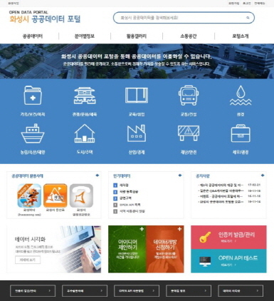 [NSP PHOTO]화성시, 누구나 활용 가능한 공공데이터 포털 오픈