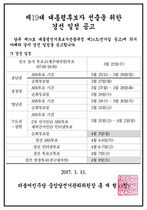 [NSP PHOTO]더민주당 경선일정 확정, 전국동시 시.군.구 투표 22일