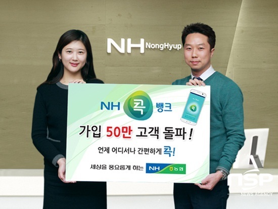 NSP통신-NH콕뱅크 50만명 돌파 기념 사진. (농협 전남본부)