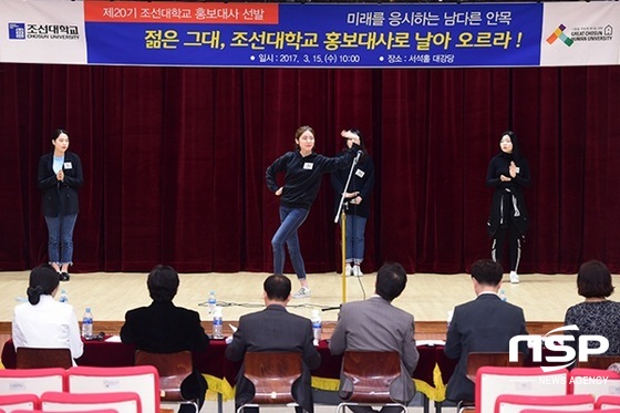 NSP통신-조선대가 15일 개최한 홍보대사 선발 공개면접. (조선대)