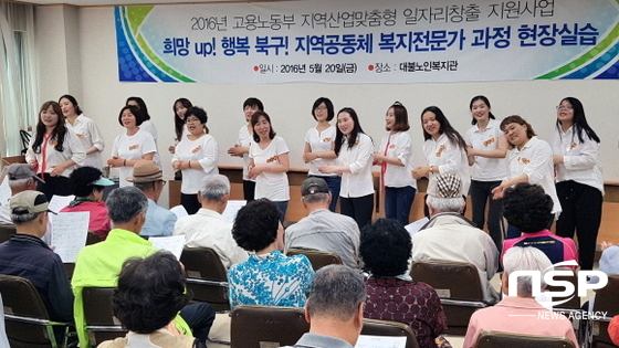 NSP통신-영진전문대학 사회복지과가 지난해 개설한 지역공동체 복지전문가 양성 무료 교육 과정 참가 교육생들이 수료를 앞두고 지역 복지시설을 찾아 발표회 갖는 모습. 영진전문대 제공