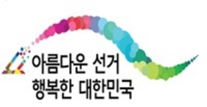 [NSP PHOTO]중앙선관위, 유관기관과 가짜뉴스 대책회의 개최