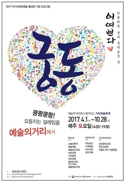 NSP통신-광주 동구 궁동거리예술축제 어여쁘다궁동 포스터 (사진 = 어여쁘다 궁동사업단)
