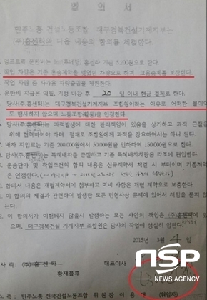 NSP통신-지난 2015년 03월 노조와 사측의 합의서, 합의서에는 홈센타 박 모 대표의 서명이 담겨 있다. (사진 = 전국건설노동조합 조합원 제공)