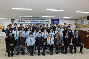 [NSP PHOTO]울릉경찰서 여성자율방범대 발대식 가져