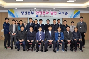 [NSP PHOTO]한국가스공사, 생산본부 안전문화 발전 워크숍 개최