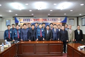 [NSP PHOTO]대구 중부서, 범죄예방협의회 정기회의 개최