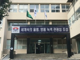 [NSP PHOTO]울릉군, 2016 지방자치단체 에너지절감 대통령상 수상