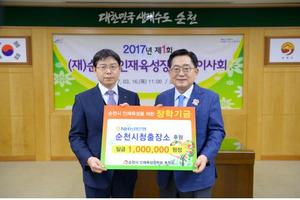 [NSP PHOTO]농협은행순천시청출장소, 순천시에 인재육성장학금 기탁