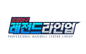 [NSP PHOTO]넵튠 야구게임 레전드라인업 4월 출시 예고