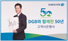 [NSP PHOTO]GB대구은행, 창립50주년 기념 DGB와 함께한 50년 사은행사 진행