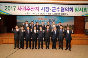 [NSP PHOTO]포항시, 경북 사과주산지 시장·군수협의회 임시회 개최