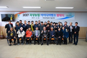 [NSP PHOTO]곡성군, 22일 농업 아이디어 뱅크 발대