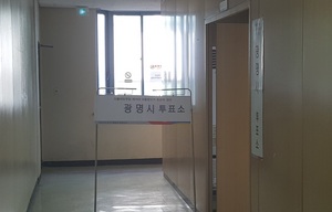 [NSP PHOTO]광명 투표소, 더민주 선거인단  오후 3시 206명 투표 완료