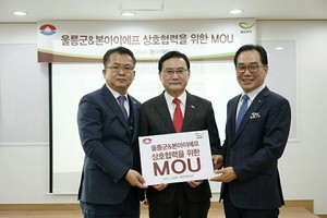 [NSP PHOTO]울릉군, 본아이에프와 MOU 체결