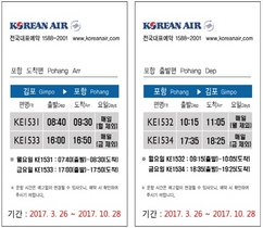[NSP PHOTO]오는 26일부터 포항-김포 노선 운항시간 변경