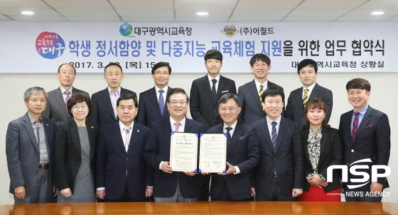 NSP통신-사진= 대구교육청 제공