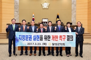 [NSP PHOTO]대구 달성군 의회, 지방분권 실현을 위한 개헌 촉구 결의문 채택