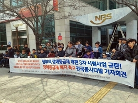 [NSP PHOTO]대구장애인차별철폐연대, 장애등급제 폐지 촉구 집회 열어