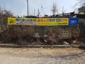 [NSP PHOTO]시흥시, 주말 불법소각 합동단속 나서