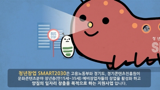 NSP통신-청년창업 SMART 2030 사업 홍보 동영상. (경기도)