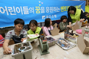 [NSP PHOTO]광주은행, 지역아동센터 멘토링 봉사활동 가져