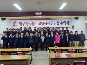 [NSP PHOTO]자유한국당 대구시당, 동구 을 주요 당직자 임명식 개최