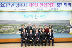 [NSP PHOTO]경주시, 2017 상반기 지역치안협의회 정기회의 개최