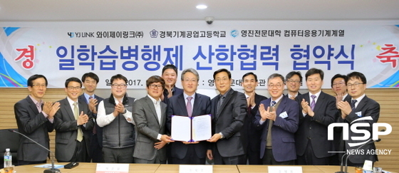 NSP통신-영진전문대학은 28일 학내 회의실에서 와이제이링크, 경북기계공고와 일학습병행제 학위연계형 계약학과 시행을 위한 협약 체결했다. 사진은 박순일 와이제이링크 대표, 최재영 총장과 강태봉 경북기계공고 교장(가운데 왼쪽서 오른쪽) 등 3개 기관 관계자들이 협약에 나선 모습. (영진대학 제공)