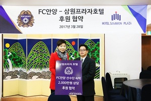 [NSP PHOTO]FC안양, 삼원프라자호텔과 숙박 후원협약 체결