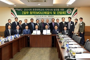 [NSP PHOTO]호원대-군산시, 지역사회 발전 업무협약 체결