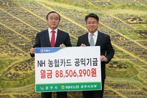 [NSP PHOTO]경주시, 농협 제휴카드 사용적립기금 8800여 만원 세입 조치