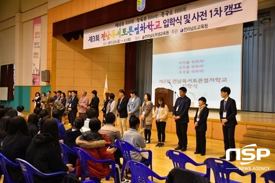 NSP통신-전남교육청이 31일 개최한 제3회 전남독서토론열차학교 입학식. (전남교육청)