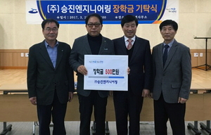 [NSP PHOTO]승진엔지니어링, 여수시 소라면에 장학금 500만원 기탁