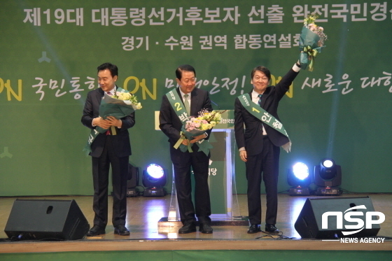 NSP통신-국민의당 대선 후보자 경기지역 경선에 참여한 후보들. (박승봉 기자)