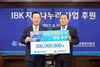 [NSP PHOTO]IBK기업은행, 소외계층 국립공원 체험 3억원 후원
