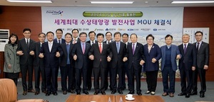 [NSP PHOTO]군산시, 세계최대 수상태양광 발전시설 민자유치 MOU체결