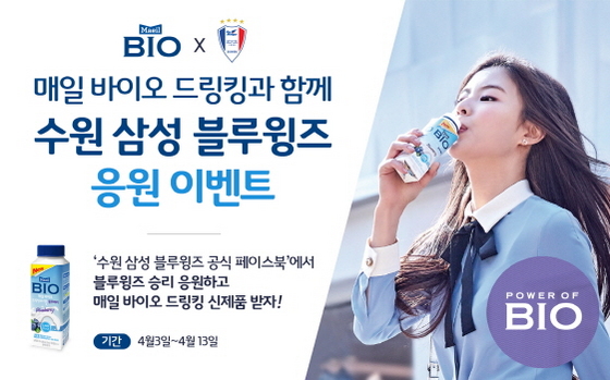 NSP통신-온라인 이벤트 (매일유업 제공)