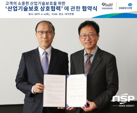 NSP통신-한국산업기술보호협회 안경훈 상임부회장(왼쪽), DGB대구은행 이준걸 부행장 (DGB대구은행)